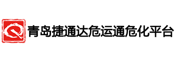 青岛捷通达物流有限公司